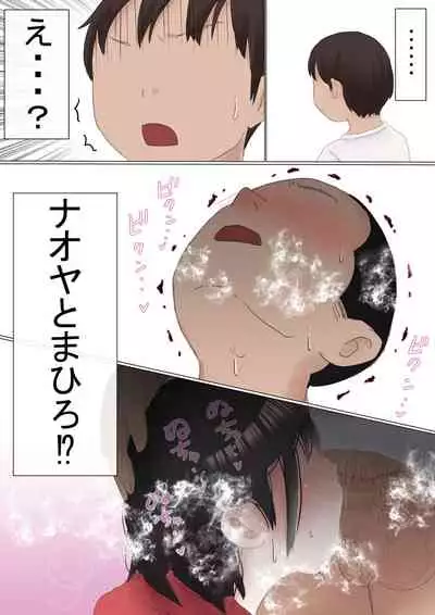 Ore no Hatsukoi Osananajimi ga, Otoko Tomodachi no SeFri datta Ken NTR Fuumi