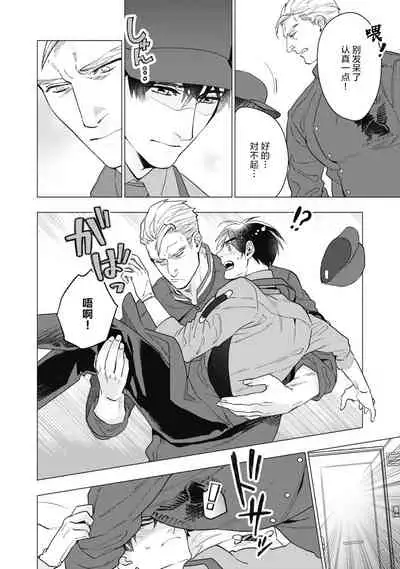 Bitter Porn Chocolatier | 可可涩苦却入人心 Ch. 1-5