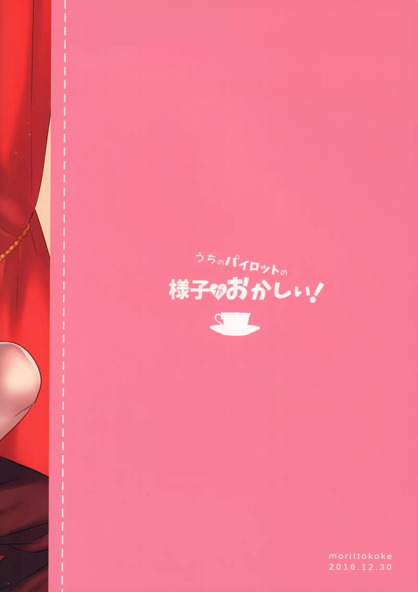 Uchi no Pilot no Yousu ga Okashii!