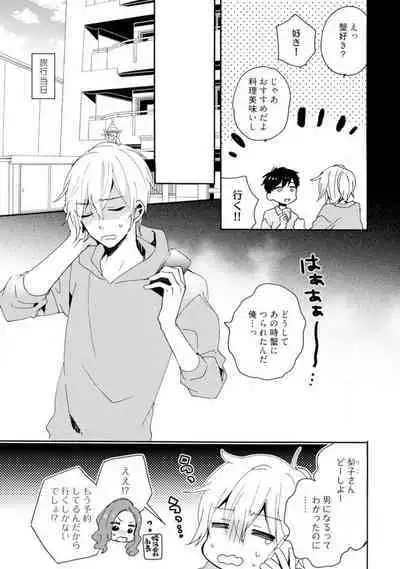 Love Coffre M Unmei no Aite ga Yayakoshii! 1-12