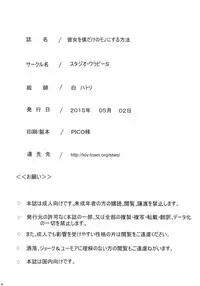 (COMIC1☆9) [Studio Wallaby S (Shiro Hatori)] Kanojo o Boku dake no Mono ni suru Houhou