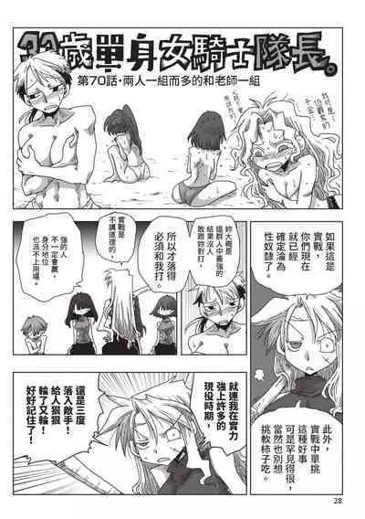 [Amahara] 33-sai Dokushin Onna Kishi Taichou (2) | 33歲單身女騎士隊長。(02) [Chinese]