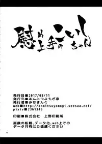 (C92) [Anmitsuyomogitei (Michiking)] Nagusame Jouzu no Koishi-chan | Skillful helper Koishi-chan (Touhou Project) [English] [ATF]