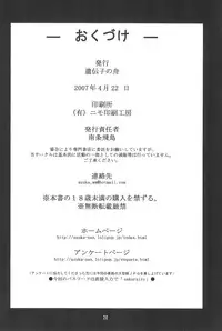 (SC35) [Idenshi no Fune (Nanjou Asuka)] Sakura no Sakurairo (Cardcaptor Sakura)