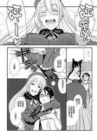 (C94) [TEX-MEX (Red Bear)] Azukan! (Kantai Collection -KanColle-, Azur Lane) [Chinese] [無邪気漢化組]