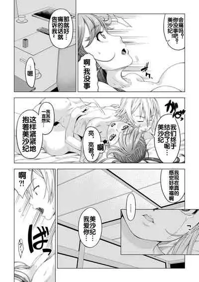 Daigaku Shingaku de Issho ni Joukyou Shita Kanojo ga Circle no Senpai ni Netorare Ochiru made