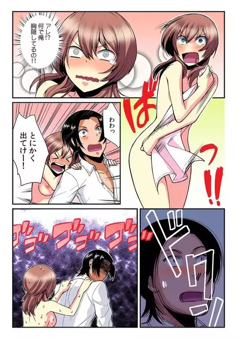 I became a girl- and I definitely can't let anyone find out! 1