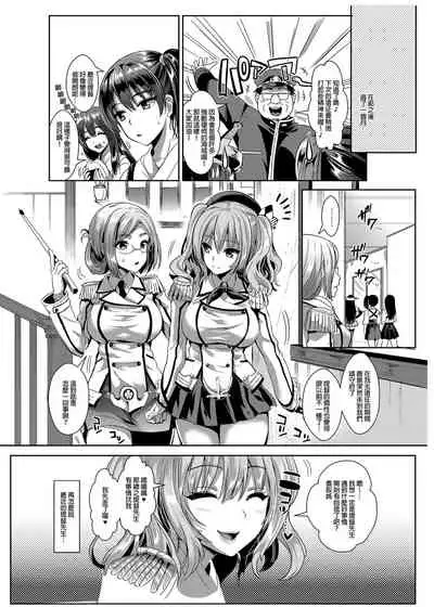 [Saya Kojima] I'm Kashima in charge of service (Kantai Collection -KanColle-) Omnibus [Chinese] [Uncensored]