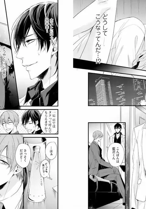 kabukichou goshimei sashiirimasu！（1）