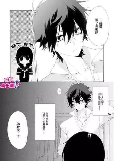 Ijiwaru. | 坏心眼