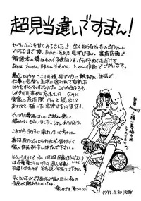 (C44) [GG3] GG3 SP 4 - Paradise City 2 (Sailor Moon)