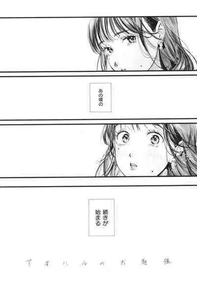 [Higashide Irodori] Aoharu Complex