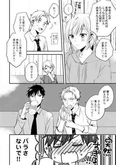 Love Coffre M Unmei no Aite ga Yayakoshii! 1-12