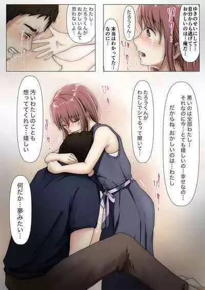 [Takotokite] Honto no Kanojo 3 -Kanojo ga Hoka no Otoko ni Dakaretemo-