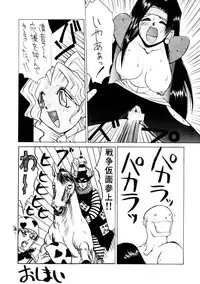 (C46) [Koa (Various)] Enema no Tenchi (Tenchi Muyou!)