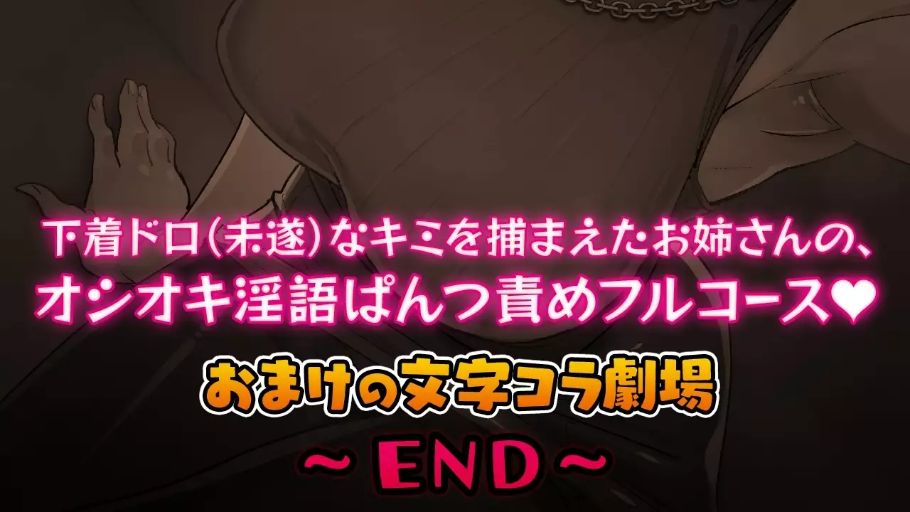 Shitagi Drop Nakimi o Tsukamaeta Onee-san no, Oshioki Ingo Pants Seme Full Course