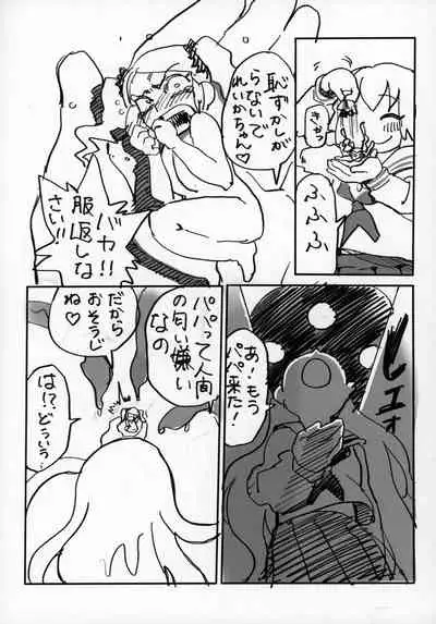 Uchuujin x Kyojo / Size-sa Goudoushi Reiwagou