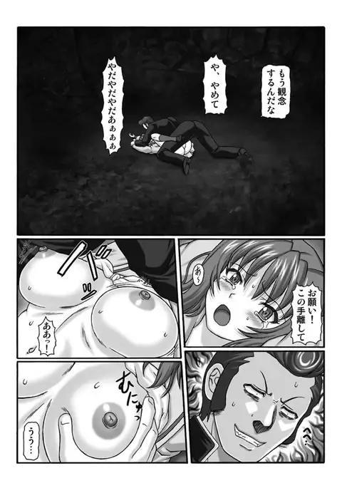 KM33 - Nerawareta Kaerimichi