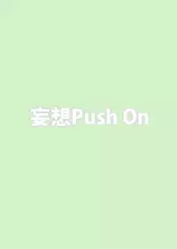 [Mousou PushOn (Sirou)] Les Battle Manager Aki Zenpen (Inazuma Eleven)