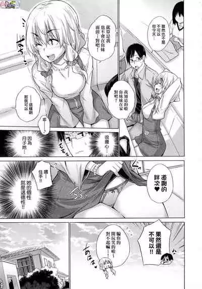 Shiranai Onnatachi ga Ippai Heya ni Ita!