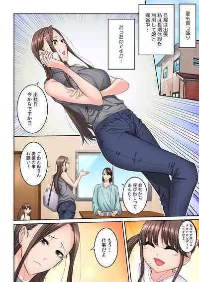 Tonari no Hitozuma ni Furin Sonyuu!?~ Amai Kaori ni Hamarisou…