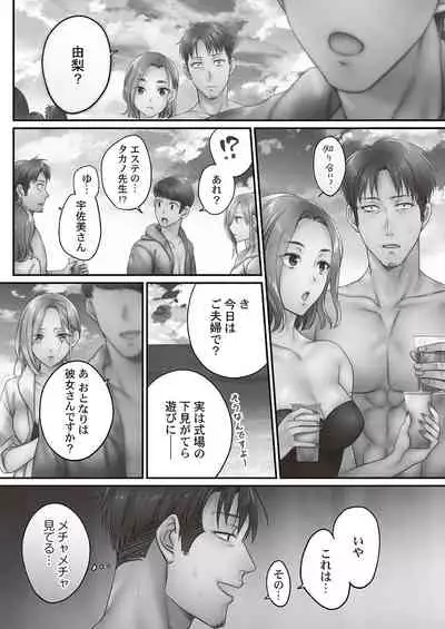 Netori Esthe de, Konya, Tsuma ga.... Binikuhen