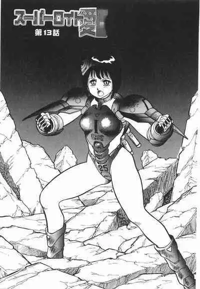 Superoid Ai I Chijoku Dorei Hen