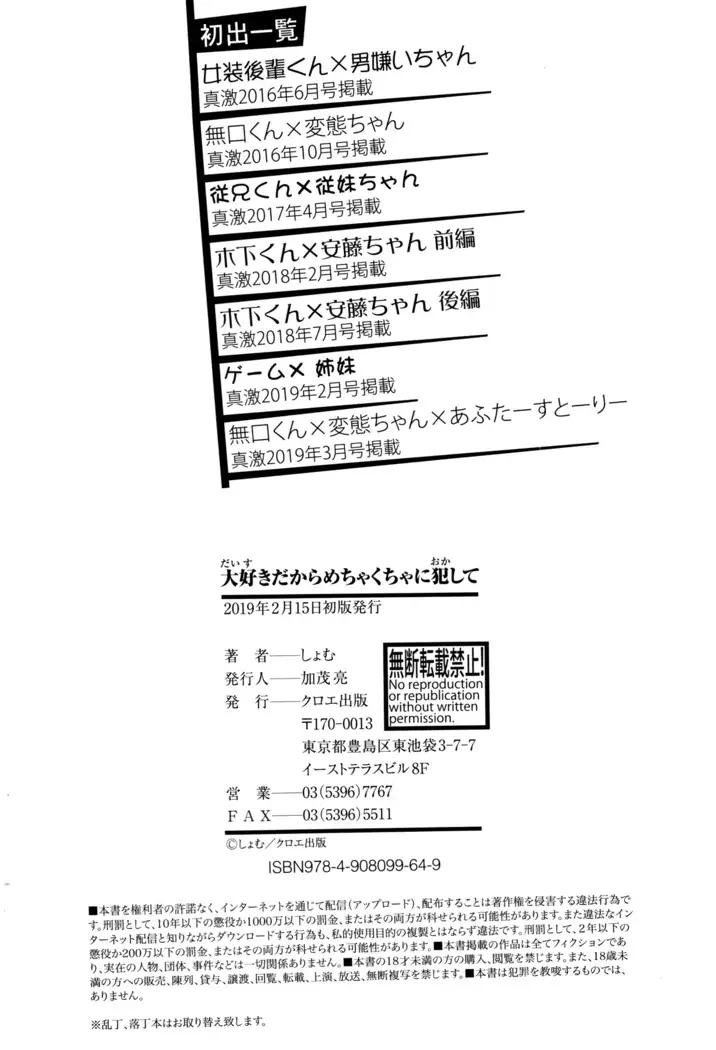 Daisuki Dakara Mechakucha ni Okashite
