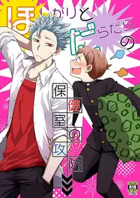 [SF-L (Hikari)] Hoshigari to Daradara no Hokenshitsu no Koubou (Nanatsu no Taizai) [Digital]