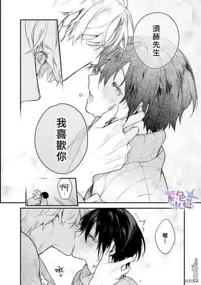 [Itosugi Jou] Kimi to Dakara, Zenbu Shitai. Ai de Tagari Kare no Amai Yokkyuu . [Chinese]