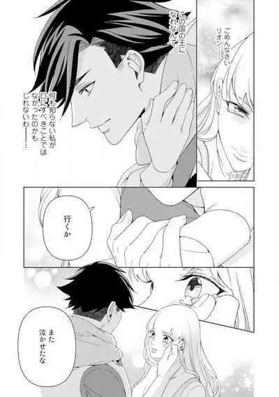 [Sumeragi Rin] Shakunetsu no Ou no Inai ~Atsui Yubi ni Tokasarete~ 1-6