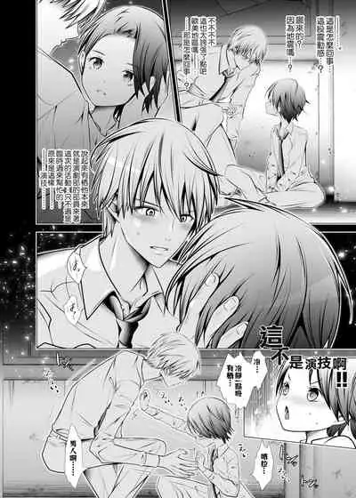 [LadyBacker (MonkeyCandy)] Ore no Senpai ga Kawai Sugiru Monode [Chinese] [零食汉化组] [Digital]