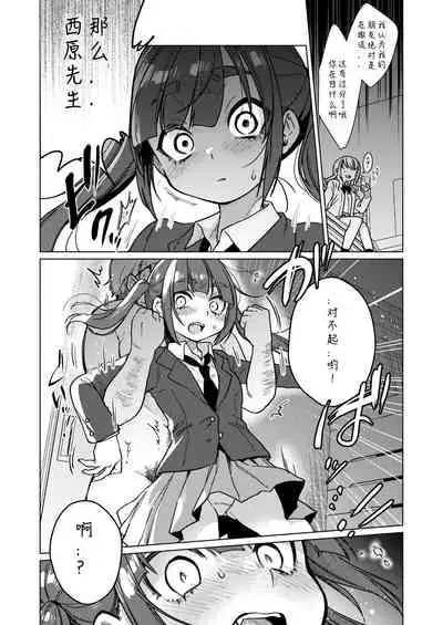 Iinchou wa Kyou kara Minna no Omocha