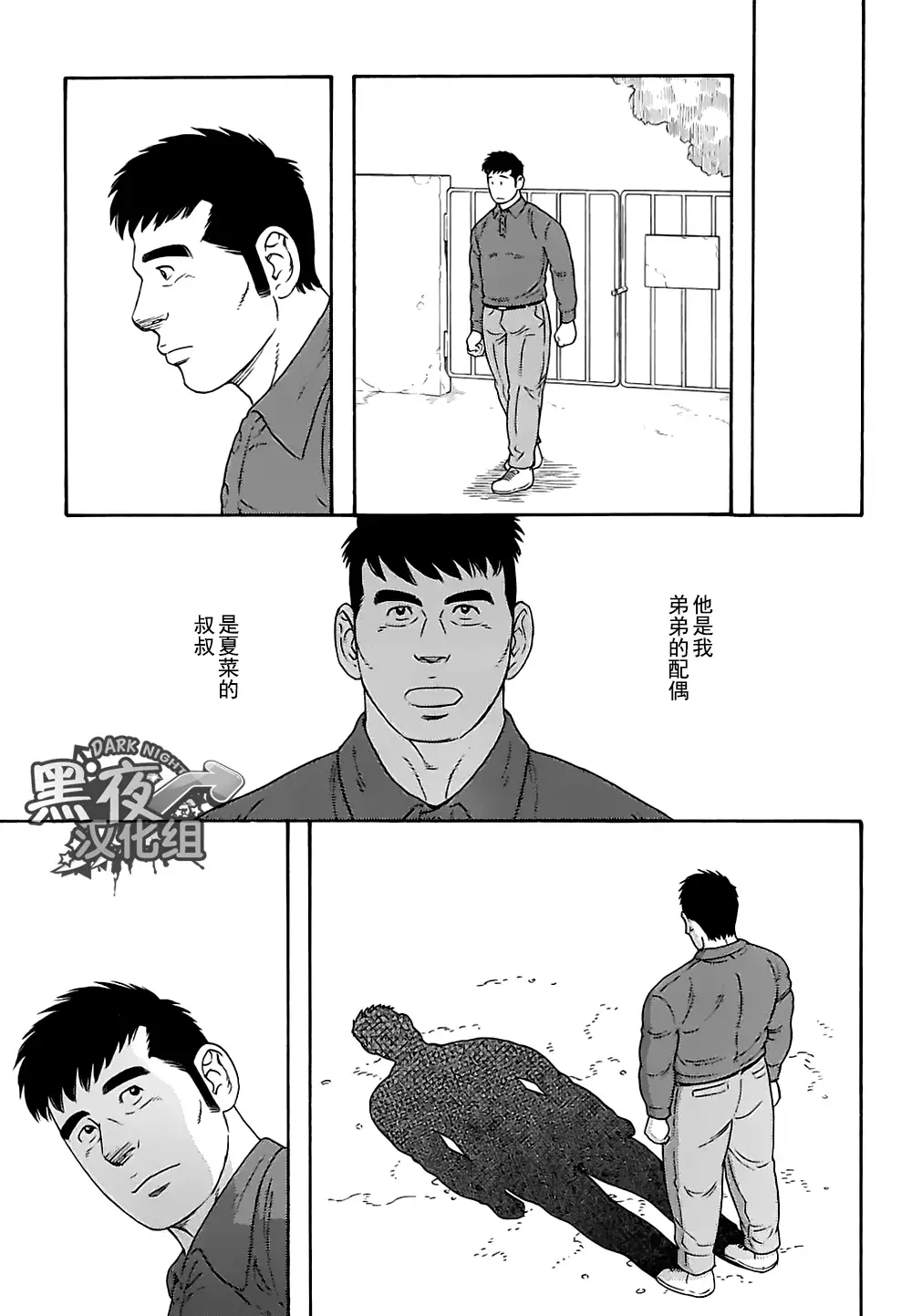 Otouto No Otto | 弟之夫