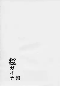 (C68) [Studio Kimigabuchi (Kimimaru)] Chou Gaina Matsuri (Various)