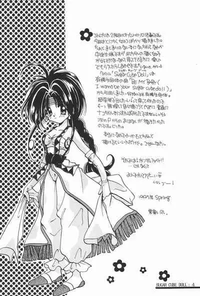 (CR17) [PINK no CHAO! (Shikage Nagi)] Sugar Cube Doll (Various)