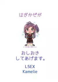 (C94) [L5EX (Kamelie)] Hagikaze ga Oshioki Shite Agemasu. (Kantai Collection -KanColle-)