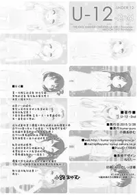 (CSP6) [kuma-puro (Shouji Ayumu)] U-12 -2nd (THE IDOLM@STER CINDERELLA GIRLS) [Chinese] [脸肿汉化组]