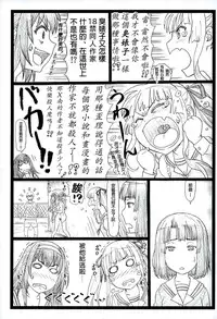 (C89) [Ohkura Bekkan (Ohkura Kazuya)] Saeteru Kanojo ga Mechakucha Suru yo! 2 (Saenai Heroine no Sodatekata) [Chinese] [Akio個人漢化]