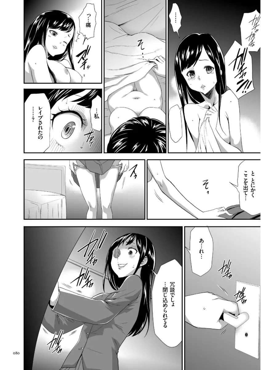 Kono JK Misshitsu ni Tojikomete Mechakucha ni Shitakunai?