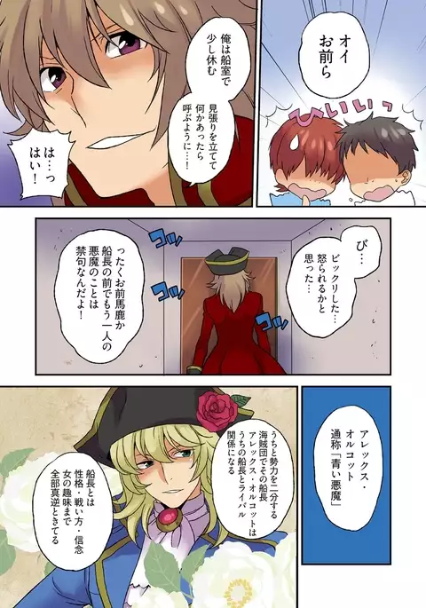 【Full color】Nyotaika Paireitsu~Raibaru ni Goudatsu sareta ore no chipou♂～