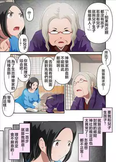 jinjya no atotugi ga inai kara miko no kaasan wo boku ga haramaseru Sono Ichi