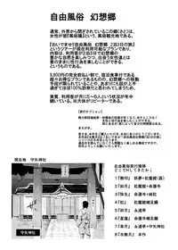 [Nyuu Koubou (Nyuu)] Oidemase!! Jiyuu Fuuzoku Gensoukyou 2-haku 3-kka no Tabi - Minazuki (Touhou Project) [Digital]