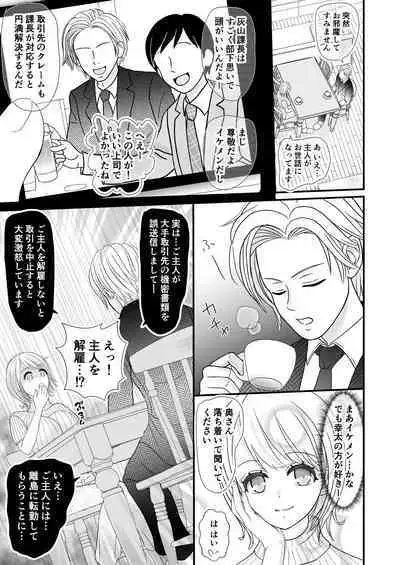 Kyonyuu Niizuma no Watashi wo Otto no Joshi ga Neratteimasu