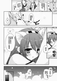 (C85) [Shigunyan (Shigunyan)] Ware, Haruna to Yasen ni Totsunyuu su!! (Kantai Collection)[Chinese] [CE家族社]