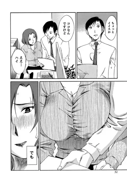 Ore no Joushi ga Desk no Shita de 2