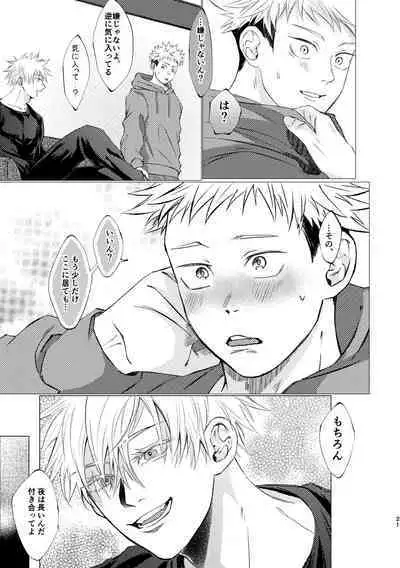 [Tsukumoya (Yoisen)] 27-Ji 14-bu no IF (Jujutsu Kaisen) [Digital]