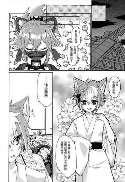 Ore-sama ni Horeyagare!