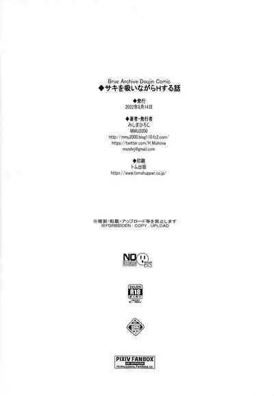 (C100) [MMU2000 (Mishima Hiroji)] Saki o Suinagara H suru Hanashi | That Time I Boned Saki While Getting a Nice Whiff of Her (Blue Archive) [English] [Panatical]