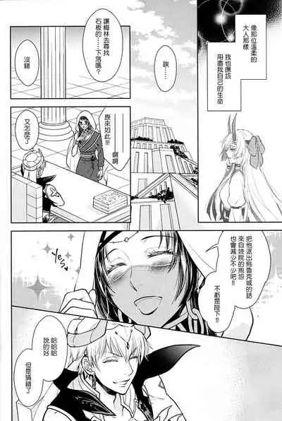 (C94) [RIX (Mamiya)] Tada Aoi Sora no Shita de / Jou (Fate/Grand Order) [Chinese] [零星汉化组]